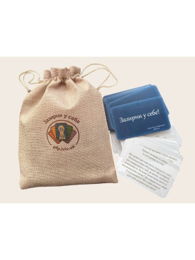 Зазирни у себе. Психологічний інструментарій. Матійків Ірина