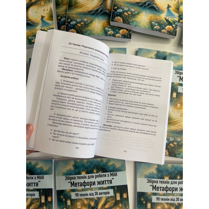 Збірка технік для роботи з метафоричними картками «Метафори життя»