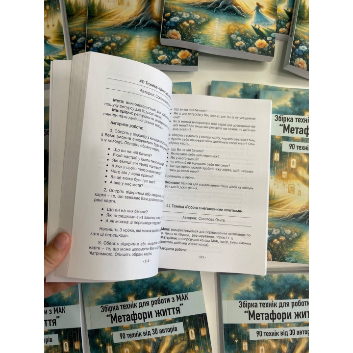 Збірка технік для роботи з метафоричними картками «Метафори життя»