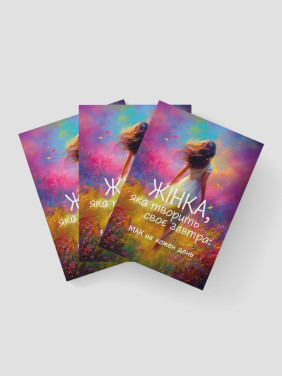 Жінка, яка творить своє завтра: МАК на кожен день. Вікторія Кузьміна