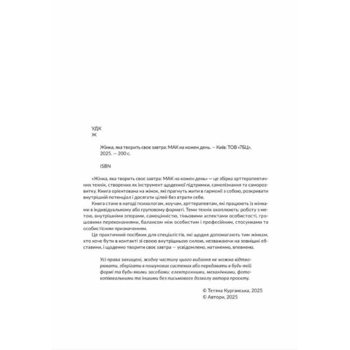 Жінка, яка творить своє завтра: МАК на кожен день. Вікторія Кузьміна