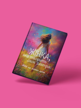 Жінка, яка творить своє завтра: МАК на кожен день. Вікторія Кузьміна