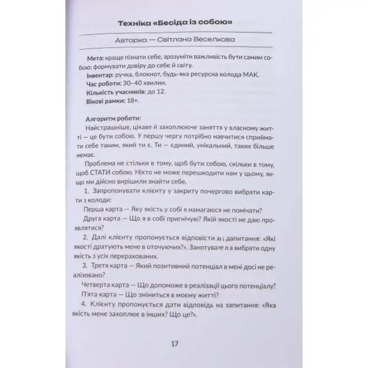 Жити на повну попри все: 90 технік для роботи з МАК. Тетяна Курганська