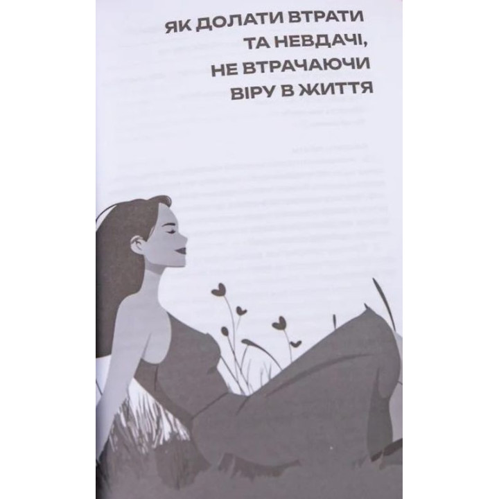 Жити на повну попри все: 90 технік для роботи з МАК. Тетяна Курганська