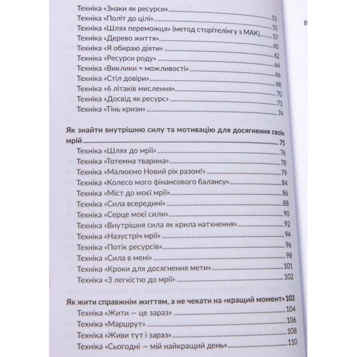 Жити на повну попри все: 90 технік для роботи з МАК. Тетяна Курганська