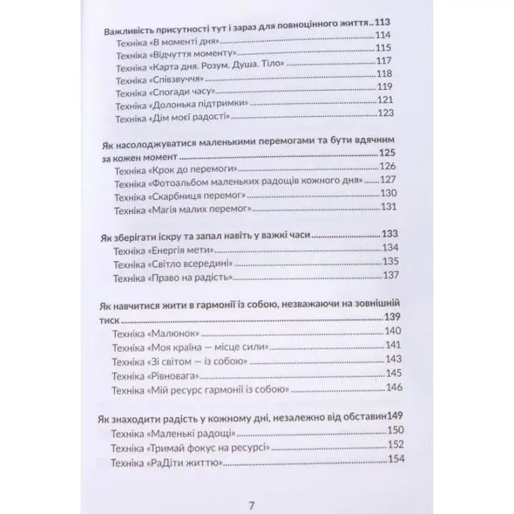 Жити на повну попри все: 90 технік для роботи з МАК. Тетяна Курганська