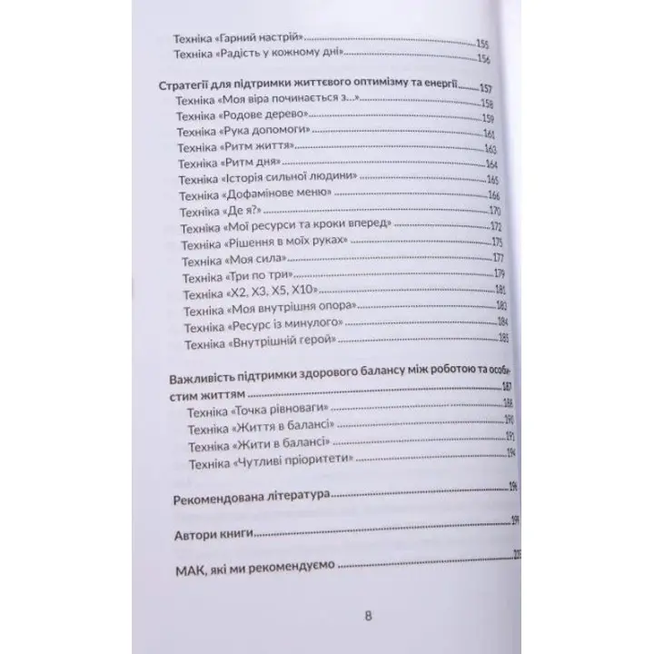 Жити на повну попри все: 90 технік для роботи з МАК. Тетяна Курганська