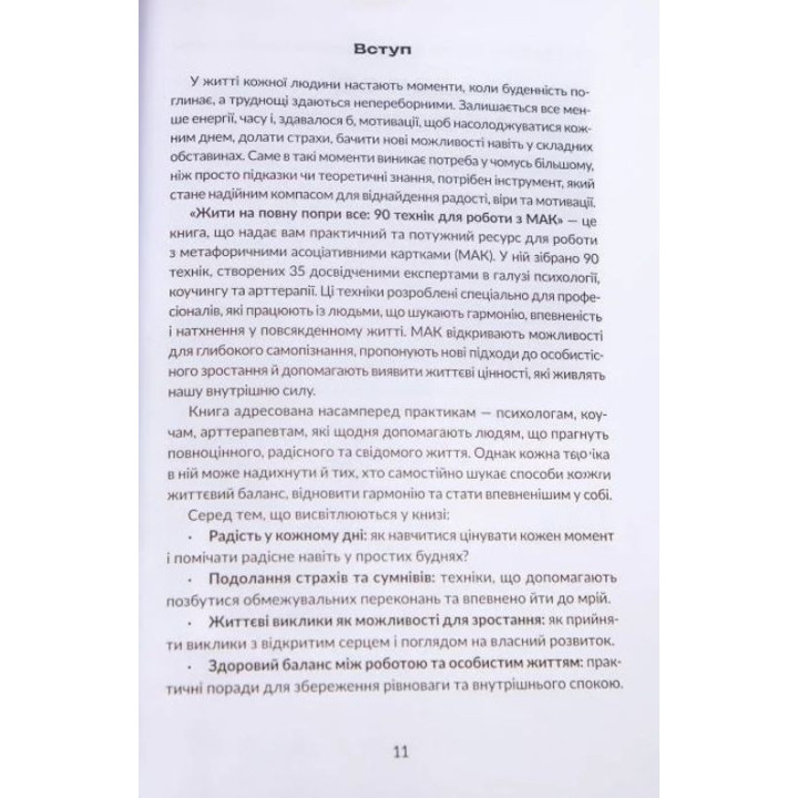 Жить во всю: 90 техник для работы с МАК. Татьяна Курганская