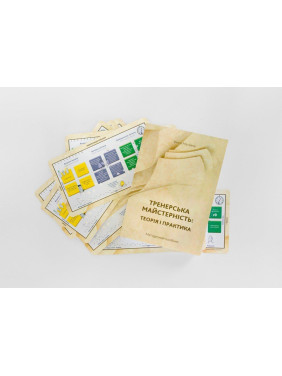 Методичний посібник «Тренерська майстерність. Теорія і практика». Ірина Матійків