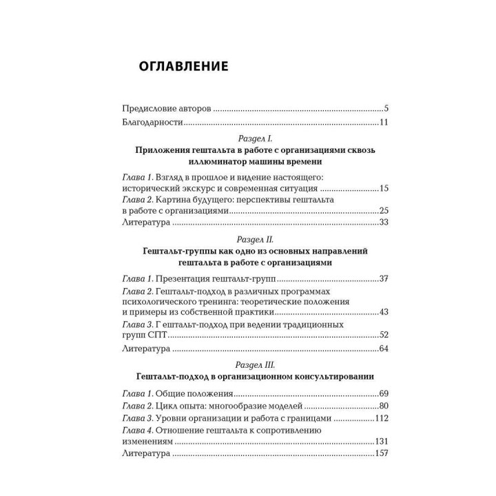 Организационное консультирование: гештальт-подход. Надія М. Лебедєва, Ганна О. Лебедєва