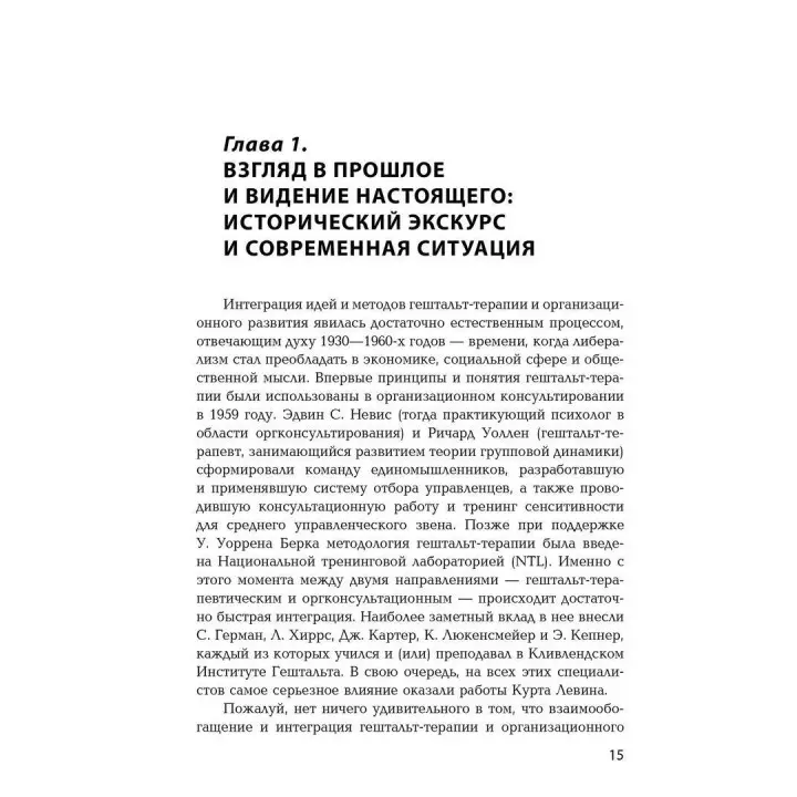 Организационное консультирование: гештальт-подход. Надія М. Лебедєва, Ганна О. Лебедєва