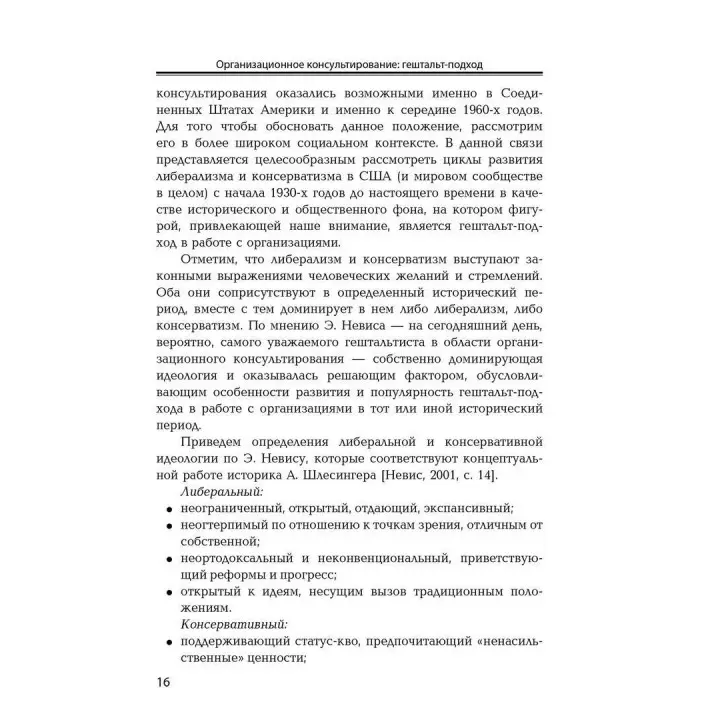 Организационное консультирование: гештальт-подход. Надія М. Лебедєва, Ганна О. Лебедєва