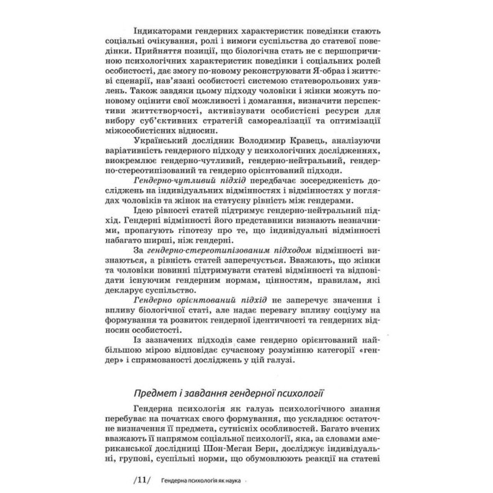 Гендерная психология. Марианна Ткалич