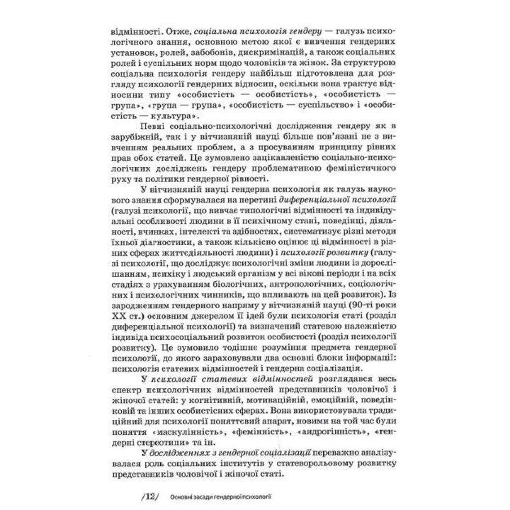 Гендерная психология. Марианна Ткалич