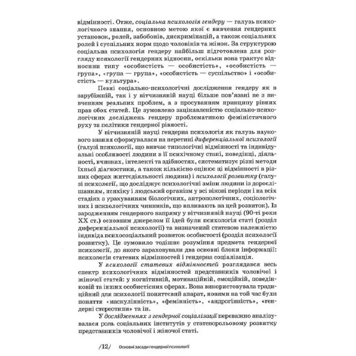 Гендерная психология. Марианна Ткалич