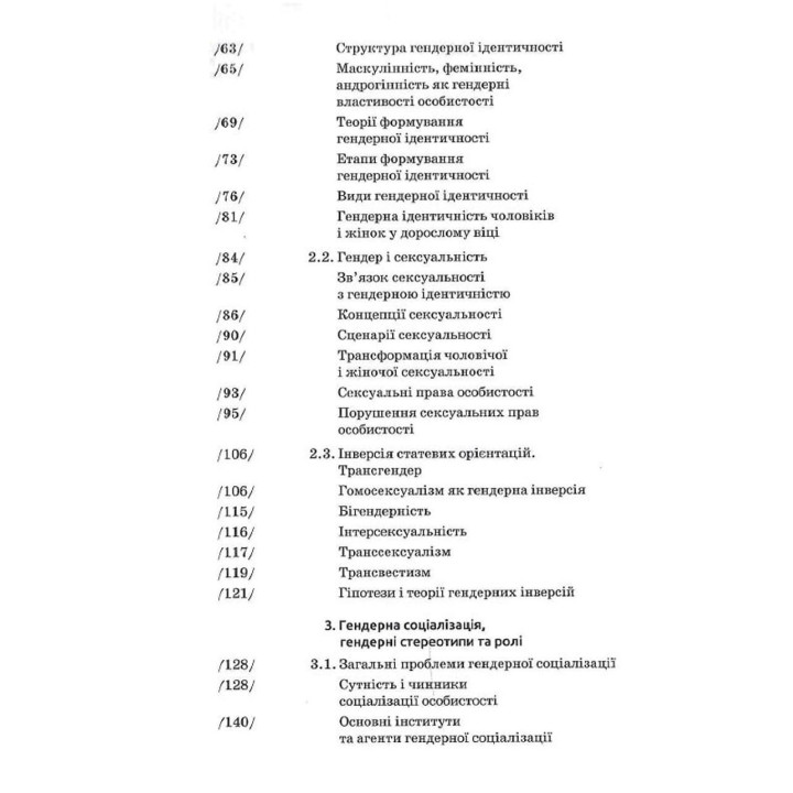 Гендерная психология. Марианна Ткалич