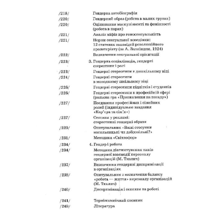 Гендерная психология. Марианна Ткалич