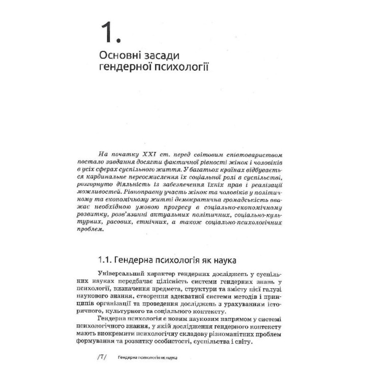 Гендерная психология. Марианна Ткалич