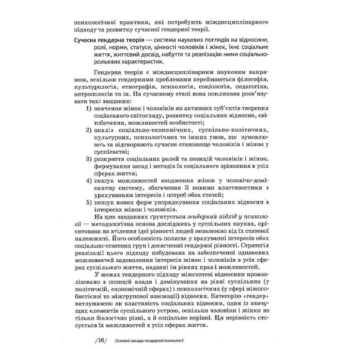 Гендерная психология. Марианна Ткалич