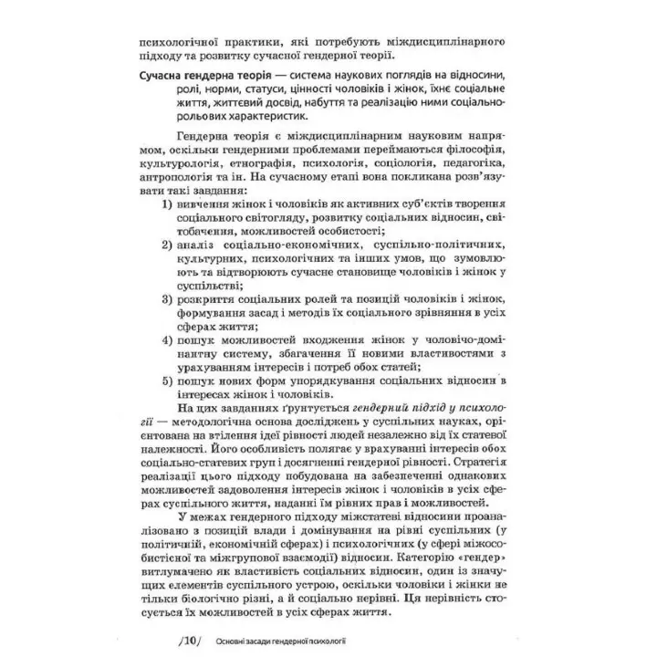 Гендерная психология. Марианна Ткалич