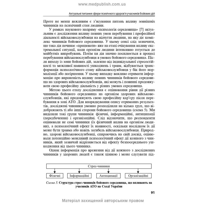 Охрана ментального здоровья и медико-психологическая реабилитация военнослужащих в условиях гибридной войны: теория и практика. Виталий Цымбалюк