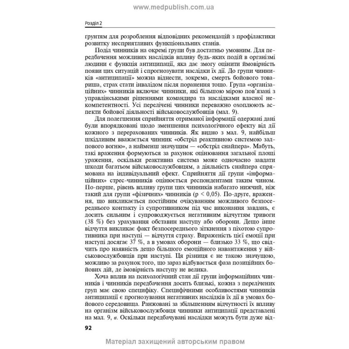Охрана ментального здоровья и медико-психологическая реабилитация военнослужащих в условиях гибридной войны: теория и практика. Виталий Цымбалюк