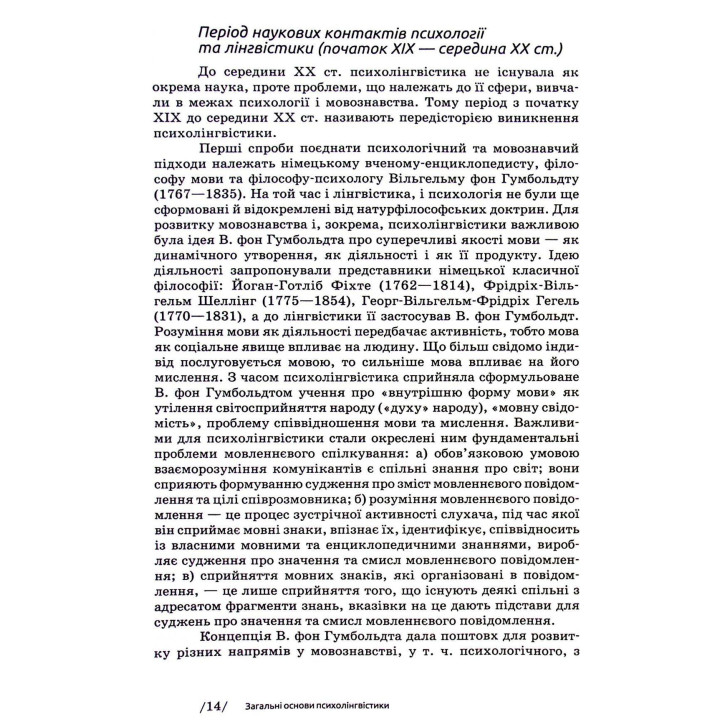 Основи психолінгвістики. Світлана Куранова