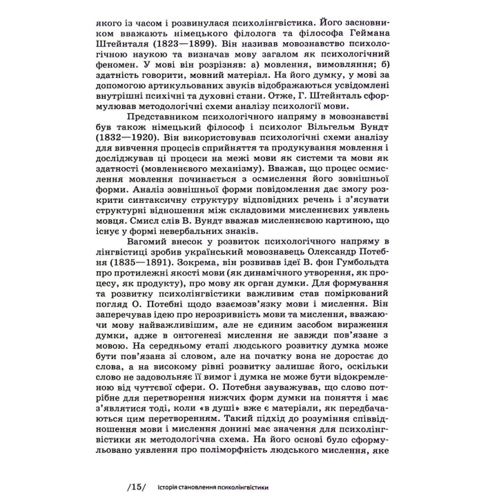 Основи психолінгвістики. Світлана Куранова