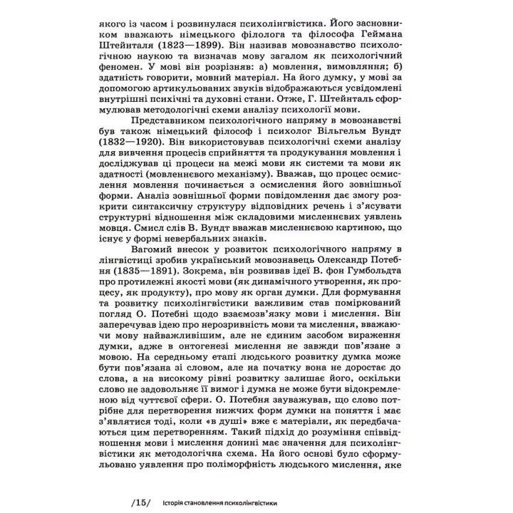 Основи психолінгвістики. Світлана Куранова