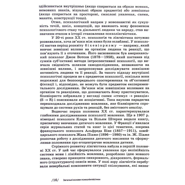 Основи психолінгвістики. Світлана Куранова