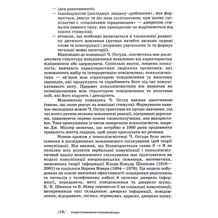 Основи психолінгвістики. Світлана Куранова