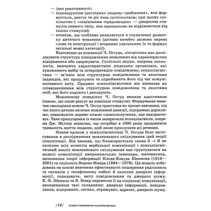 Основи психолінгвістики. Світлана Куранова