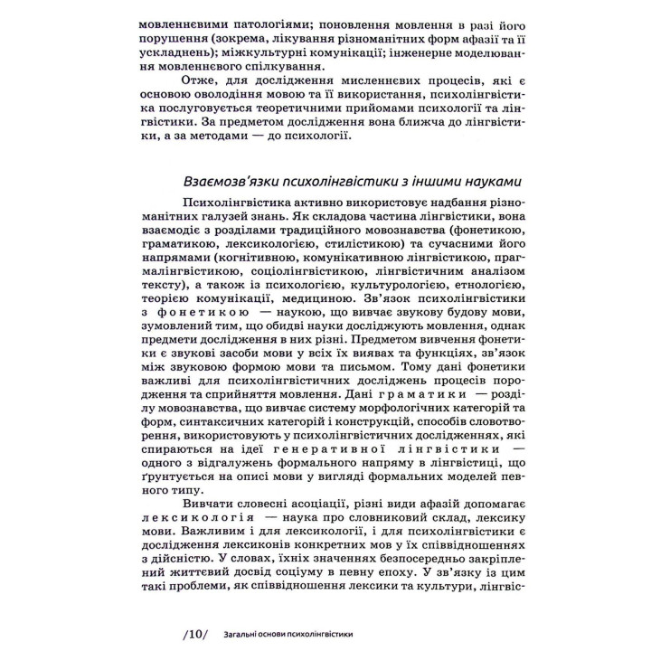 Основи психолінгвістики. Світлана Куранова