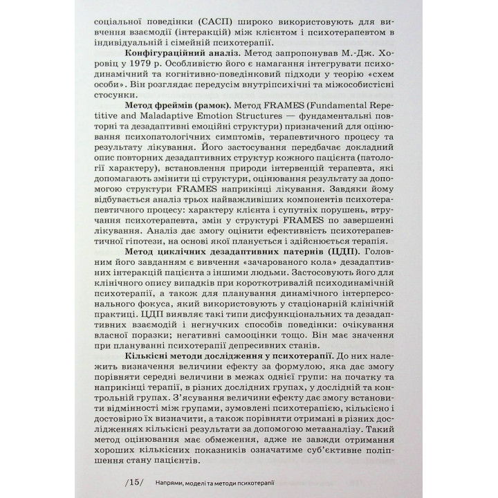 Основи психотерапії: навчальний посібник. Олександр Фільц, Кіра Седих