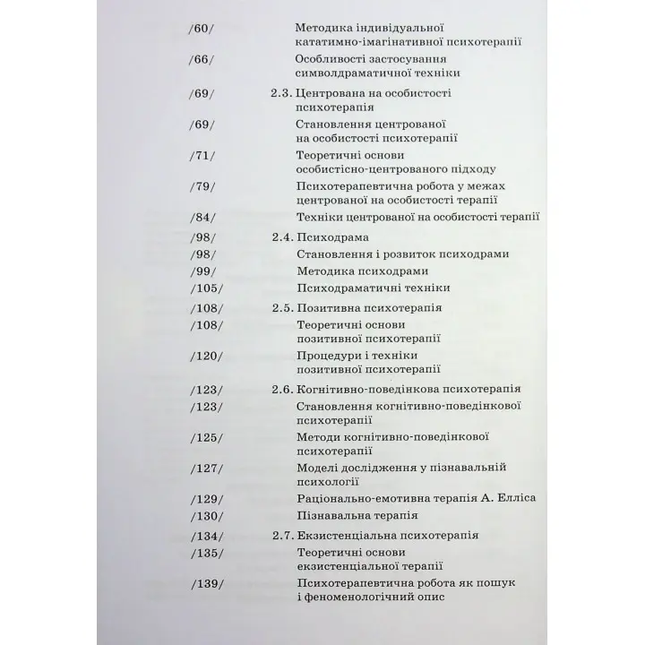 Основи психотерапії: навчальний посібник. Олександр Фільц, Кіра Седих