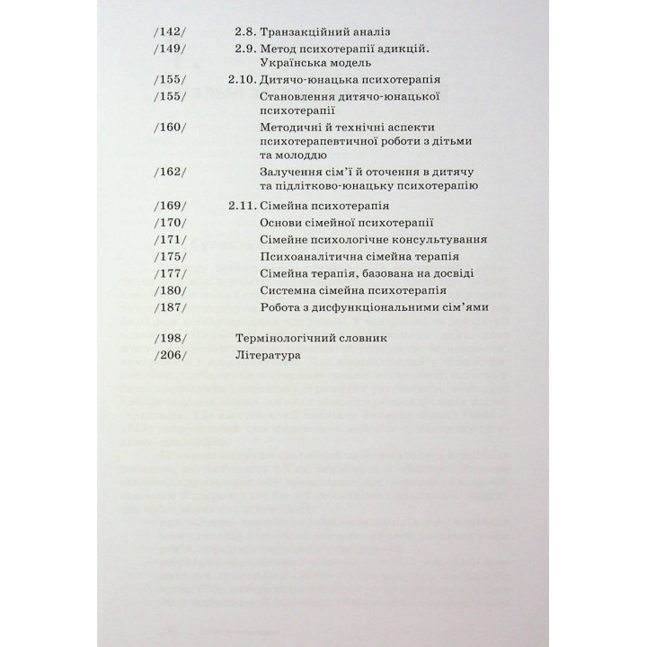 Основи психотерапії: навчальний посібник. Олександр Фільц, Кіра Седих