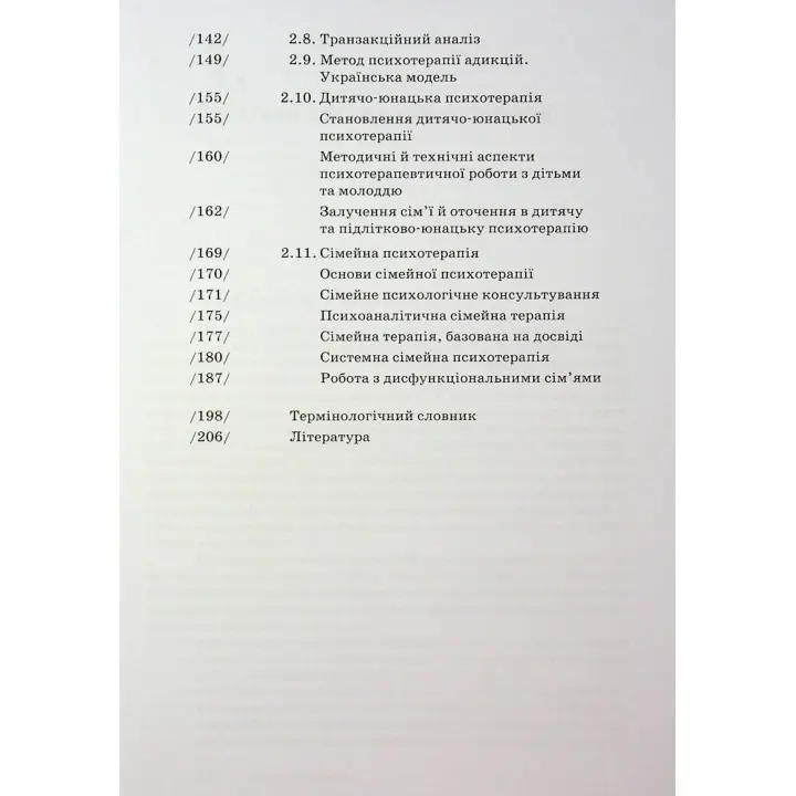 Основи психотерапії: навчальний посібник. Олександр Фільц, Кіра Седих