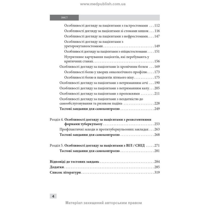 Паліативно-хоспісна допомога. Володимир С. Тарасюк, Галина Б. Кучанська