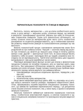 Перинатальная психология. Андрей М. Скрипников, Лариса А. Герасименко, Рустам И. Исаков