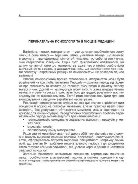 Перинатальна психологія. Андрій М. Скрипніков, Лариса О. Герасименко, Рустам І. Ісаков