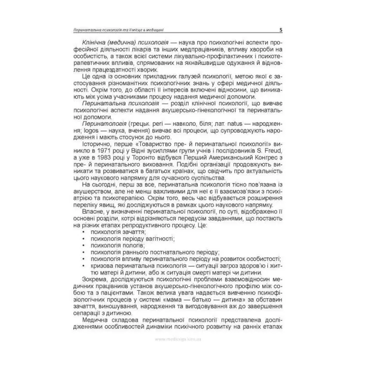 Перинатальна психологія. Андрій М. Скрипніков, Лариса О. Герасименко, Рустам І. Ісаков