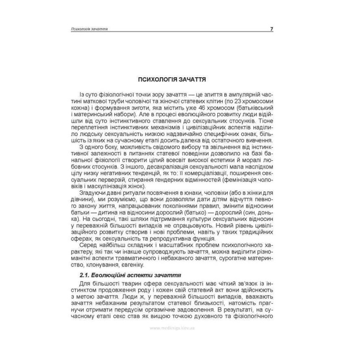 Перинатальна психологія. Андрій М. Скрипніков, Лариса О. Герасименко, Рустам І. Ісаков