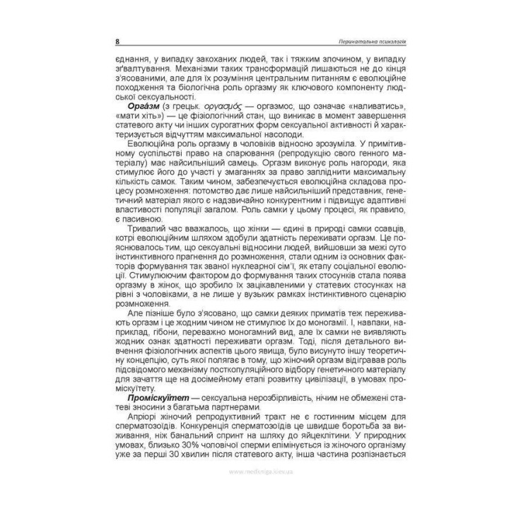 Перинатальна психологія. Андрій М. Скрипніков, Лариса О. Герасименко, Рустам І. Ісаков