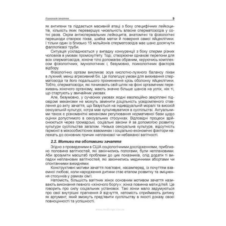 Перинатальна психологія. Андрій М. Скрипніков, Лариса О. Герасименко, Рустам І. Ісаков