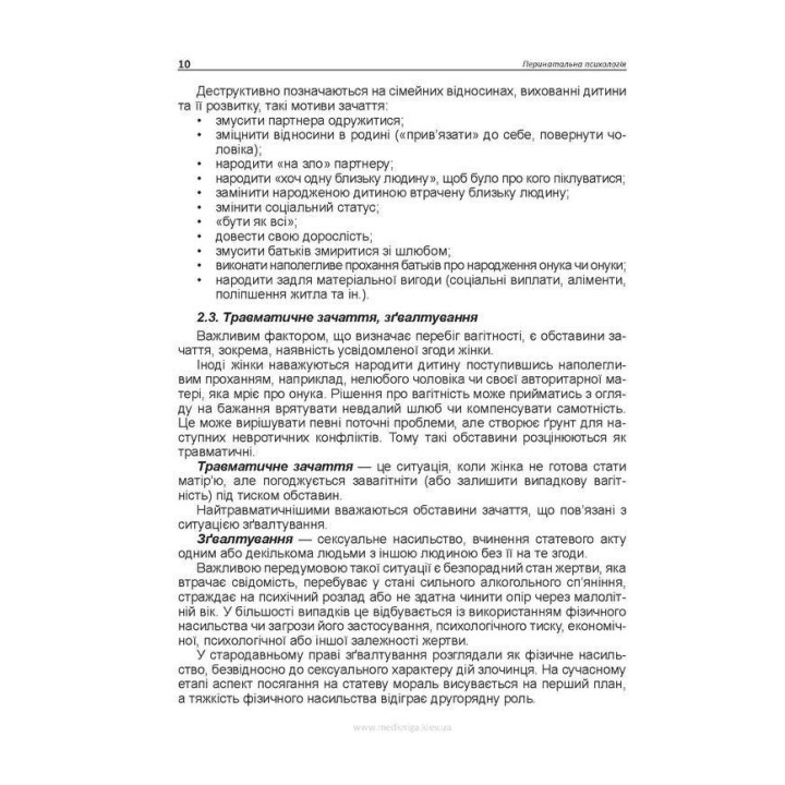 Перинатальна психологія. Андрій М. Скрипніков, Лариса О. Герасименко, Рустам І. Ісаков