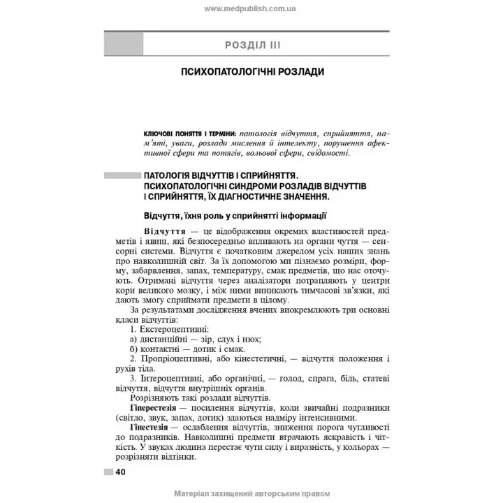 Психіатрія і наркологія. Ігор І. Погорєлов, Ольга Д. Манаєнкова