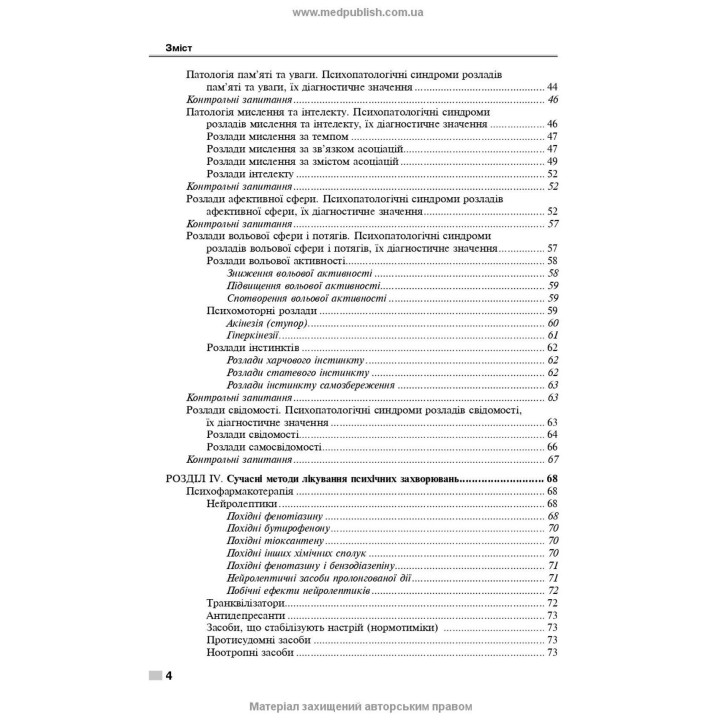 Психиатрия и наркология. Игорь И. Погорелов, Ольга Д. Манаенкова