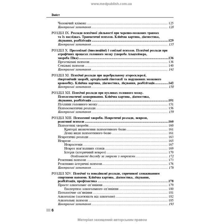 Психиатрия и наркология. Игорь И. Погорелов, Ольга Д. Манаенкова