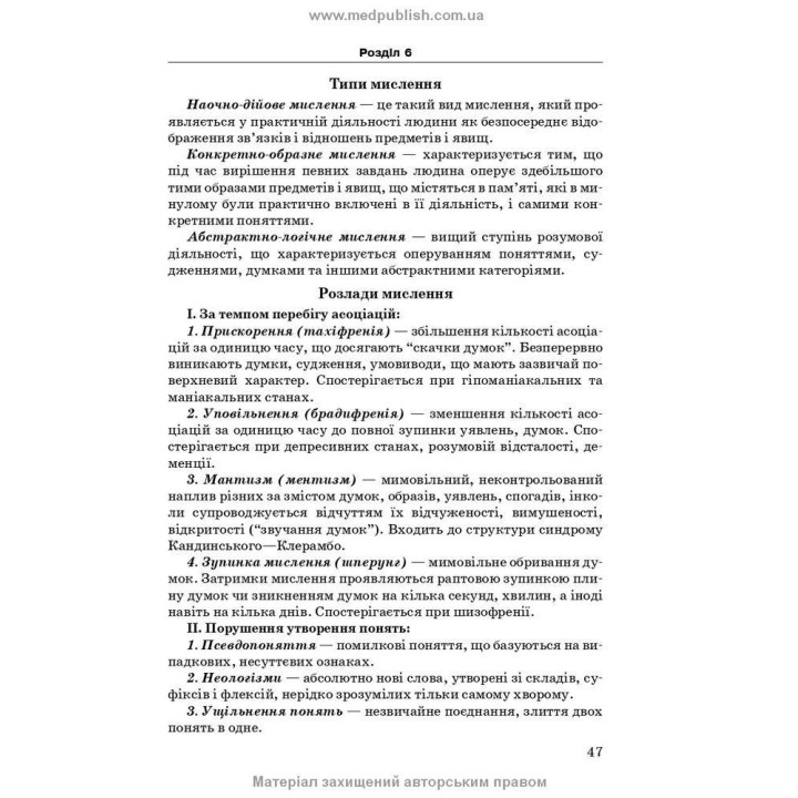 Психіатрія та наркологія. Андрій М. Скрипніков, Лілія В. Животовська, Леся А. Боднар, Григорій Т. Сонник