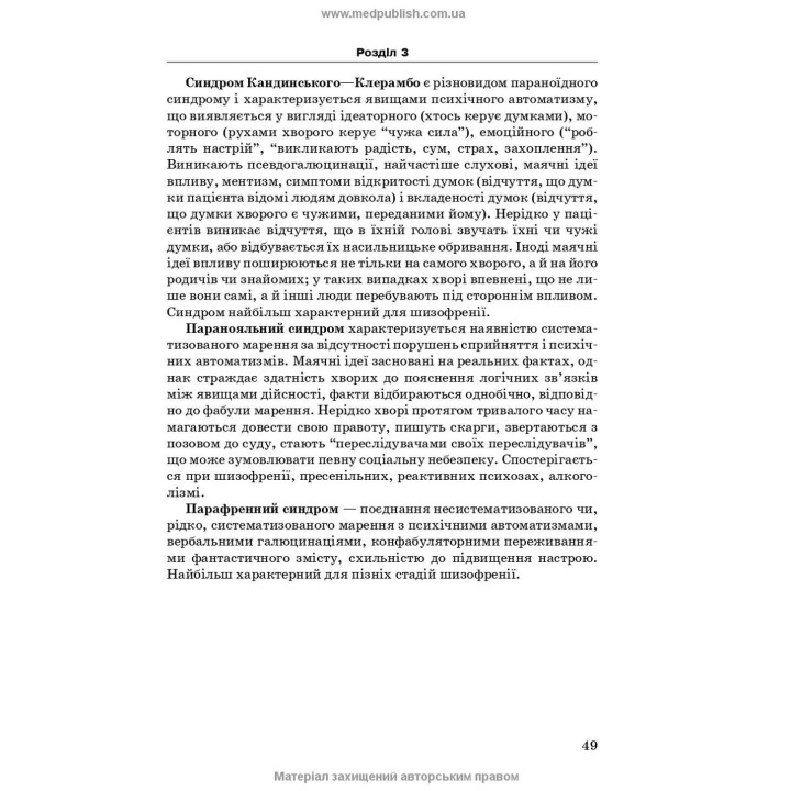 Психиатрия и наркология в общей медицинской практике Анна М. Кожина, Наталья О. Марута, Людмила М. Юрьева